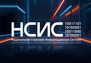 НСИС защитит конфиденциальные данные с «СёрчИнформ КИБ»